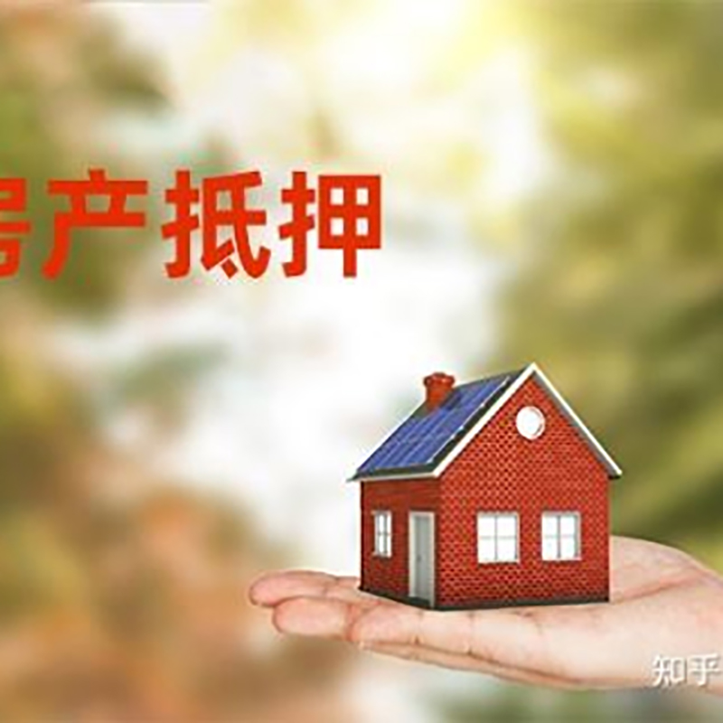 鹰手营子矿房屋抵押贷款的条件及流程